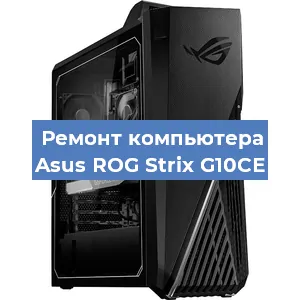 Замена материнской платы на компьютере Asus ROG Strix G10CE в Новосибирске